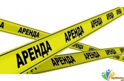 Аренда - это услуга? |